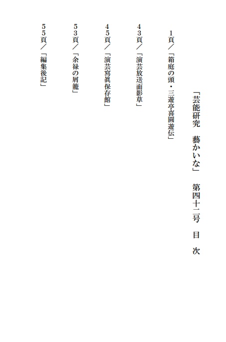 藝かいな42号