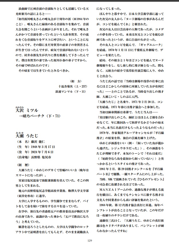 東京漫才師大系 上・下巻