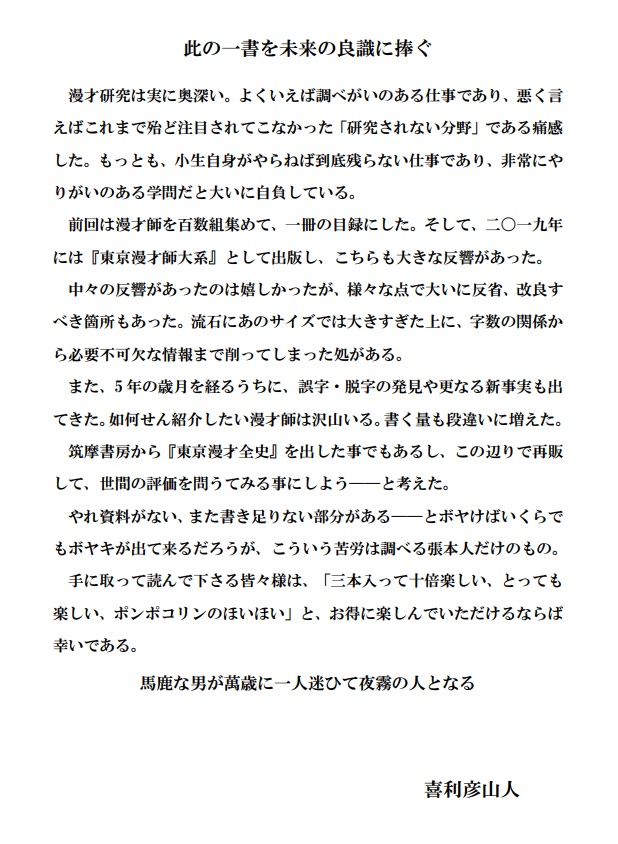 東京漫才師大系 上・下巻