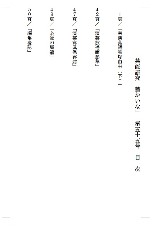 藝かいな55号