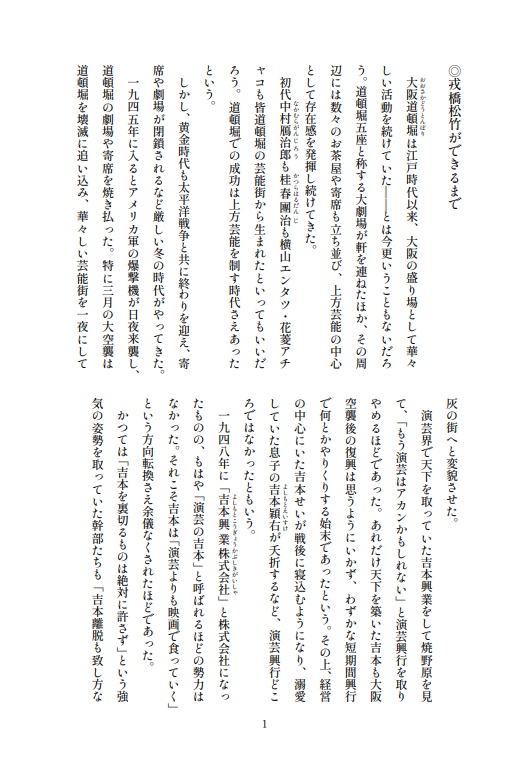 戎橋松竹奮闘記(仮)