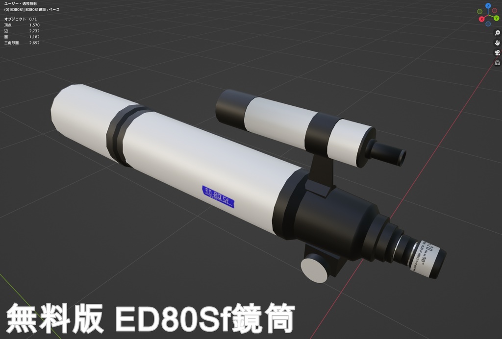 80mm屈折型天体望遠鏡 BIXEN ED80Sf