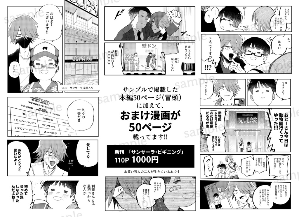 サンサーラ:ビギニング