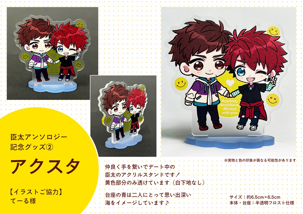 臣太アンソロジー「いつもどこでもふたりなら」記念グッズ(ポーチ・アクスタ)