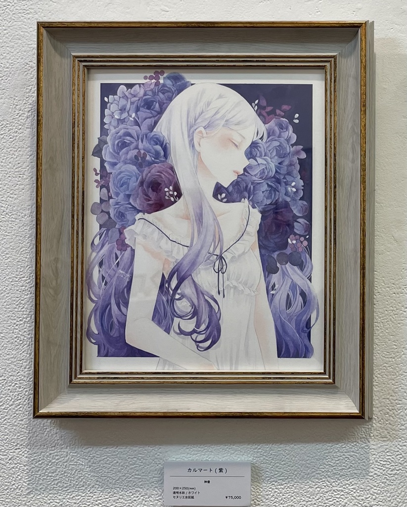 原画「カルマート(紫)」