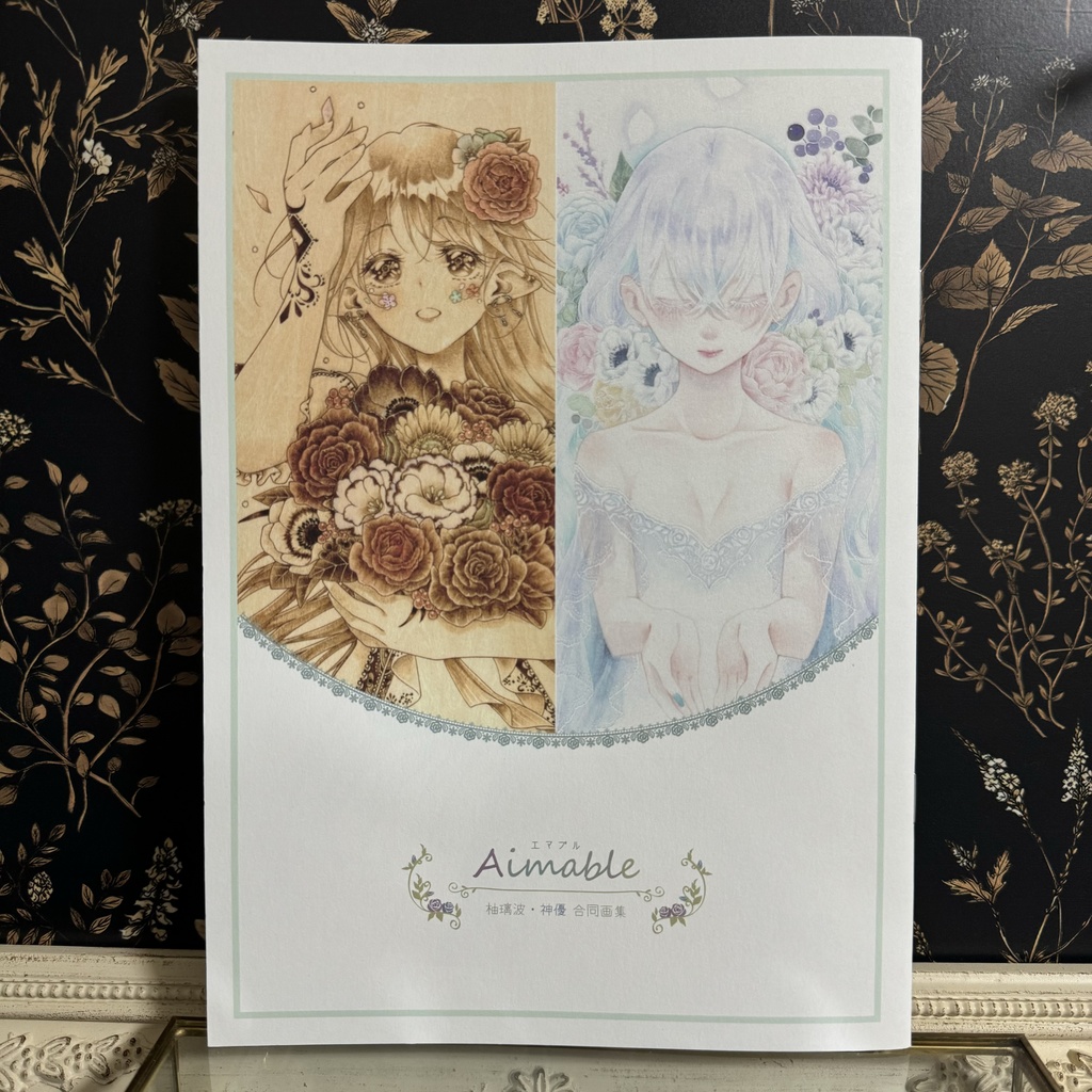 合同画集「Aimable」