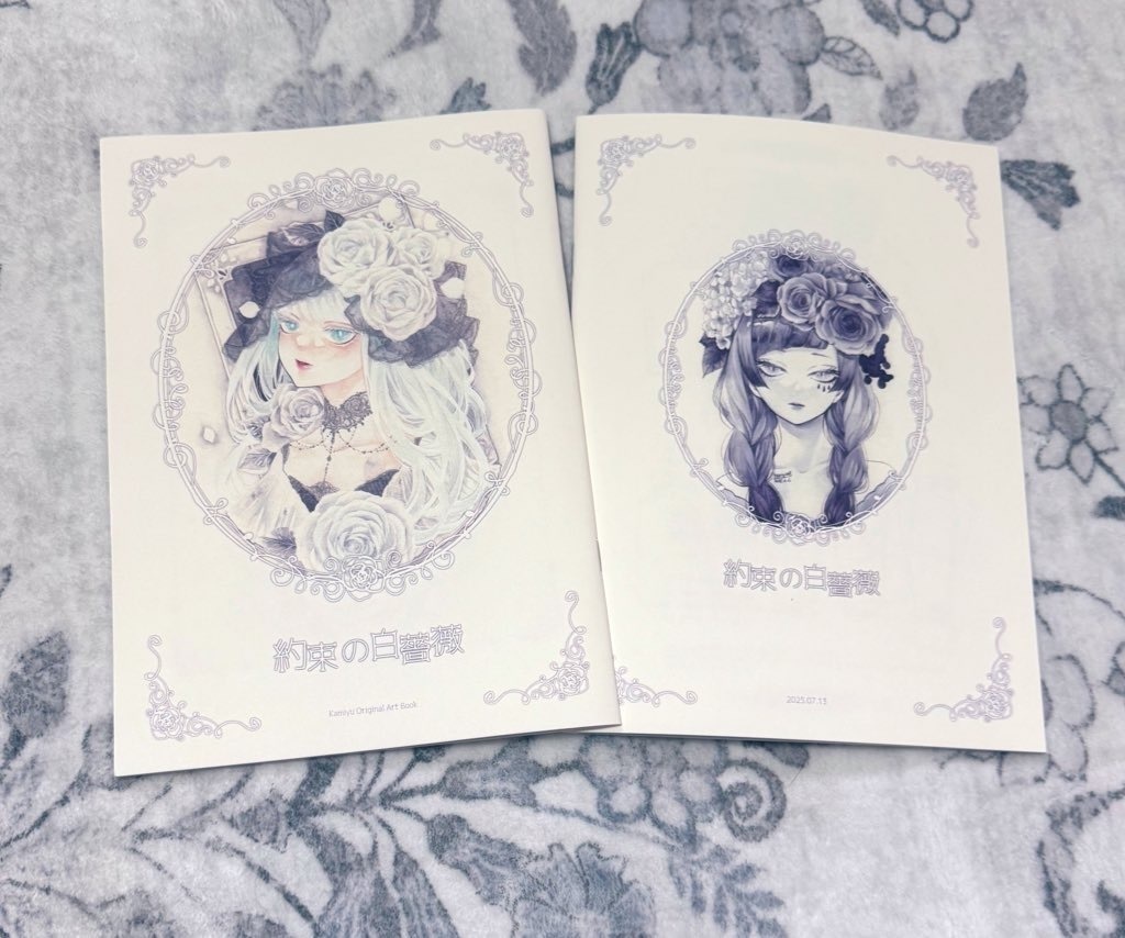 新刊「約束の白薔薇」