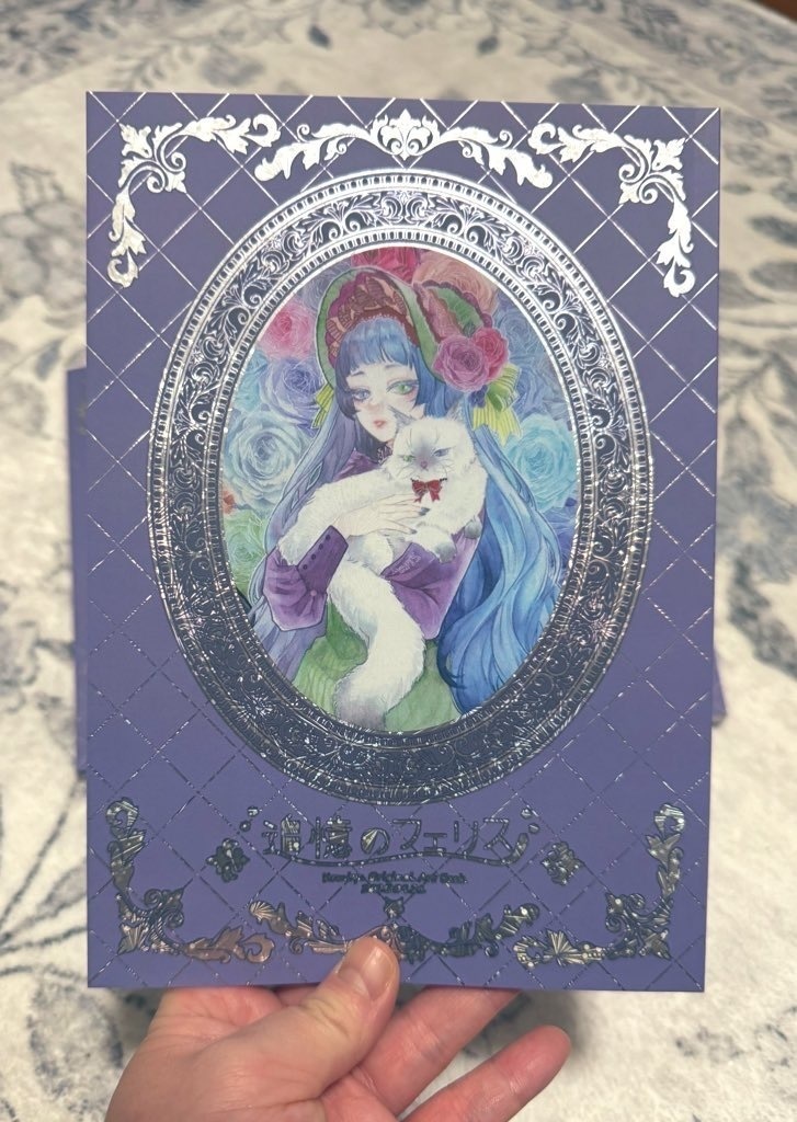 新刊「追憶のフェリス」
