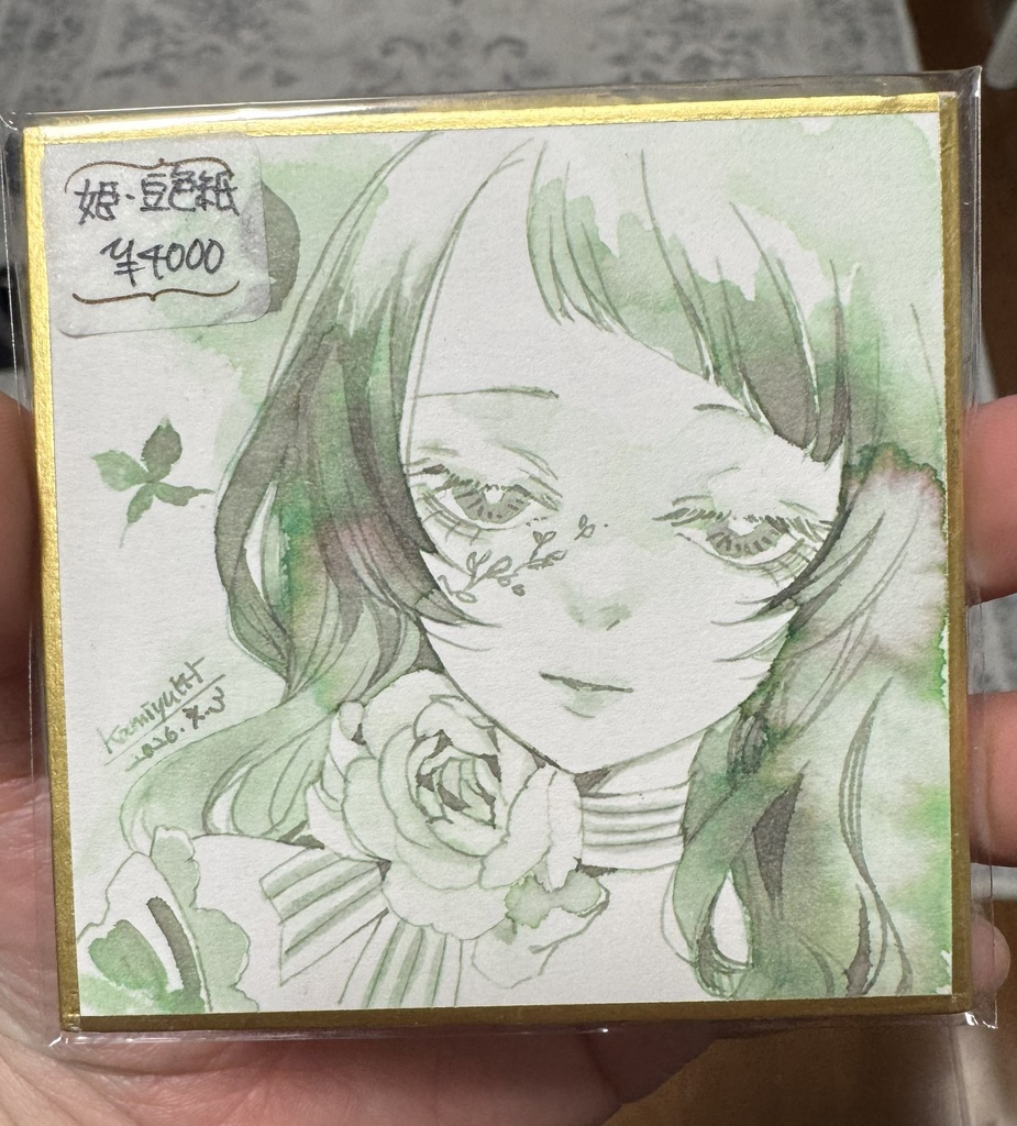 姫・豆色紙