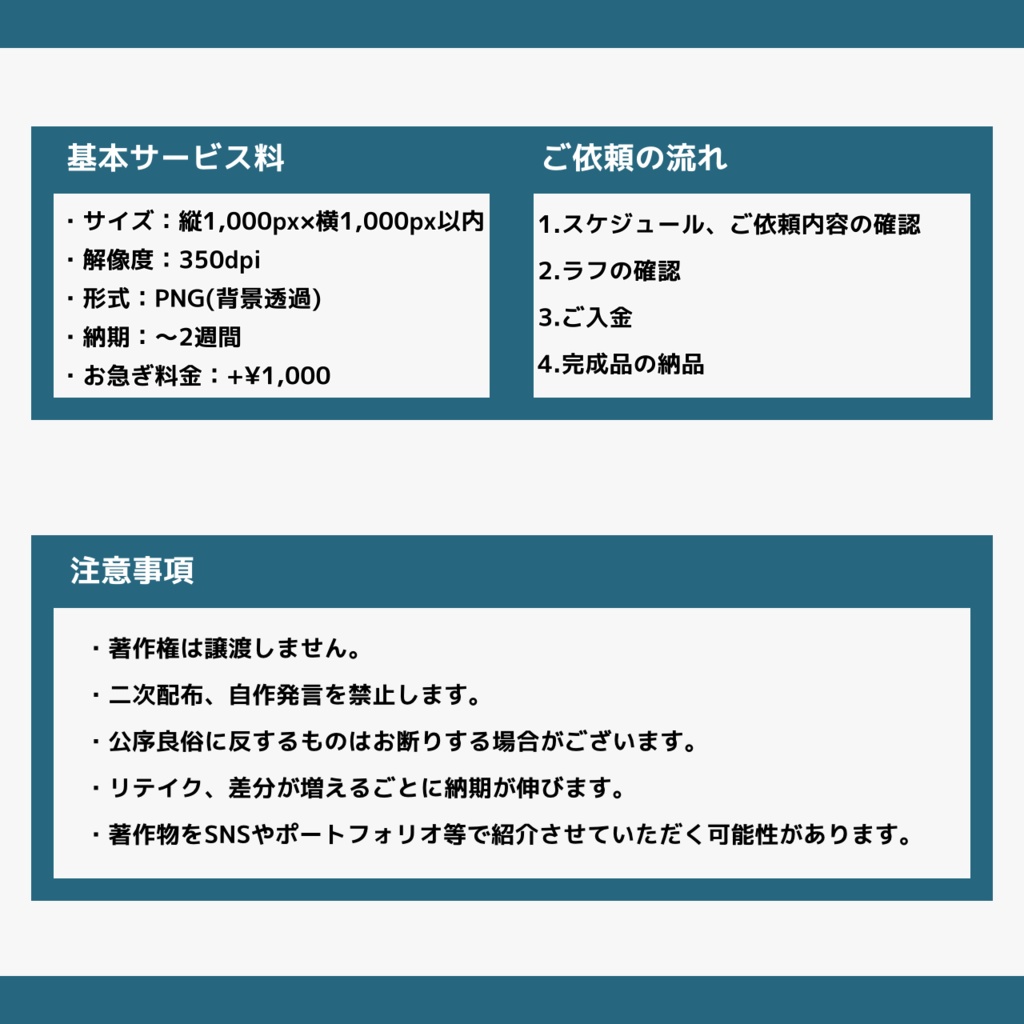 有償依頼・コミッション受付