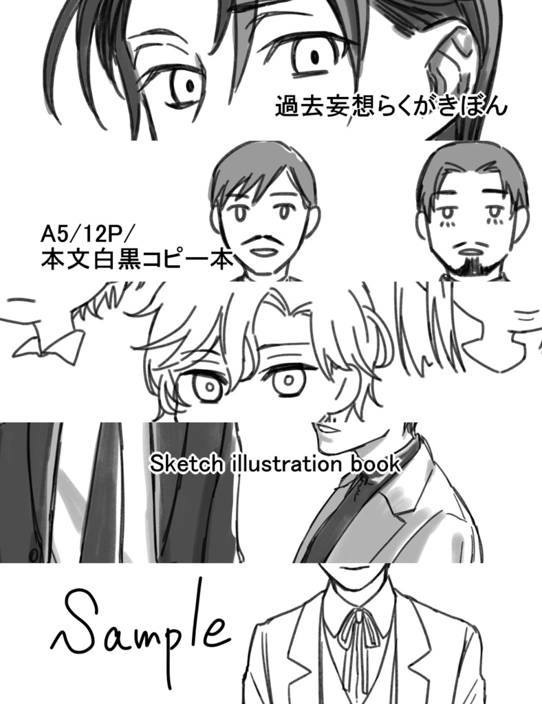 過去妄想らくがきぼん