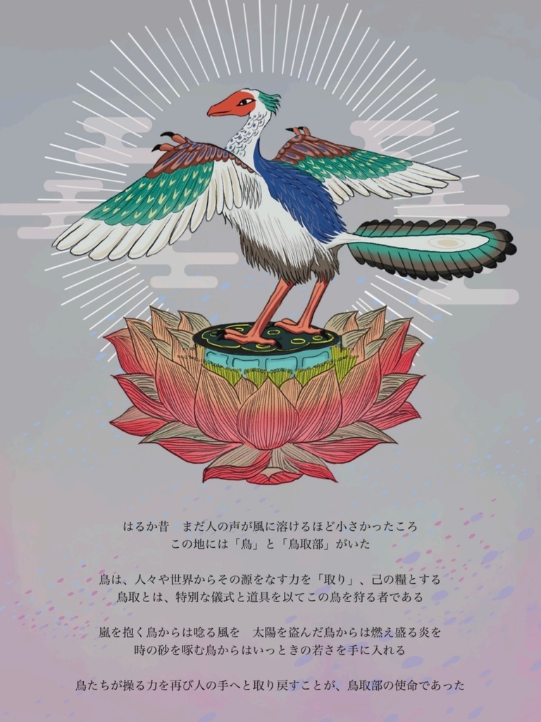 ダウンロード版「鳥取と鳥について」