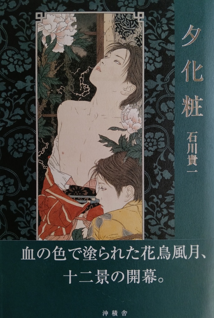 夕化粧