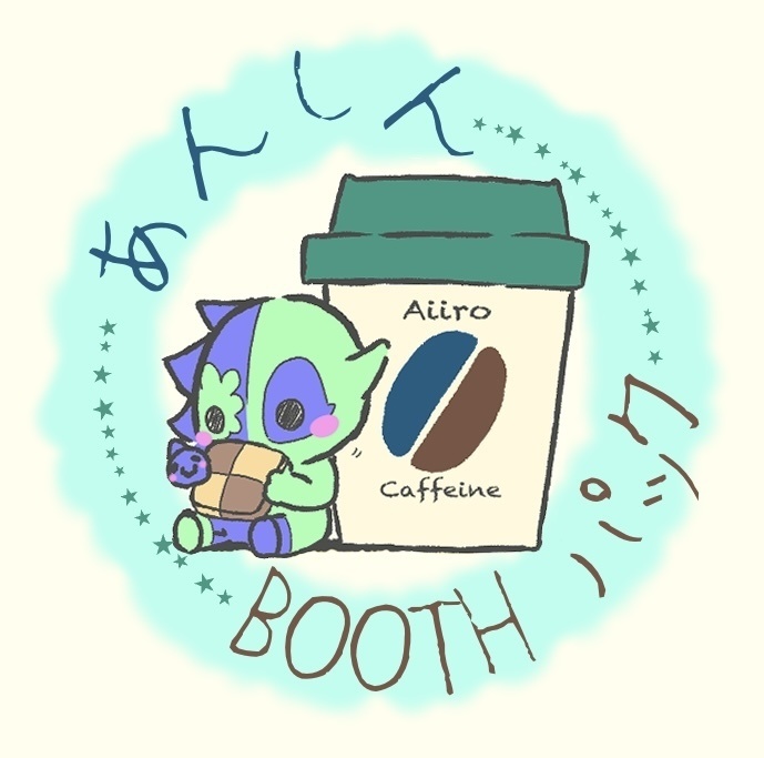 あんしんBOOTHパック(匿名配送)オプション