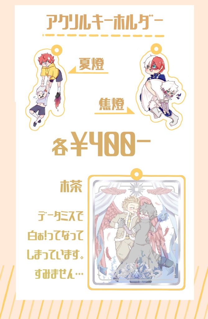 だびくんやらとうやくんやらアクリルキーホルダー