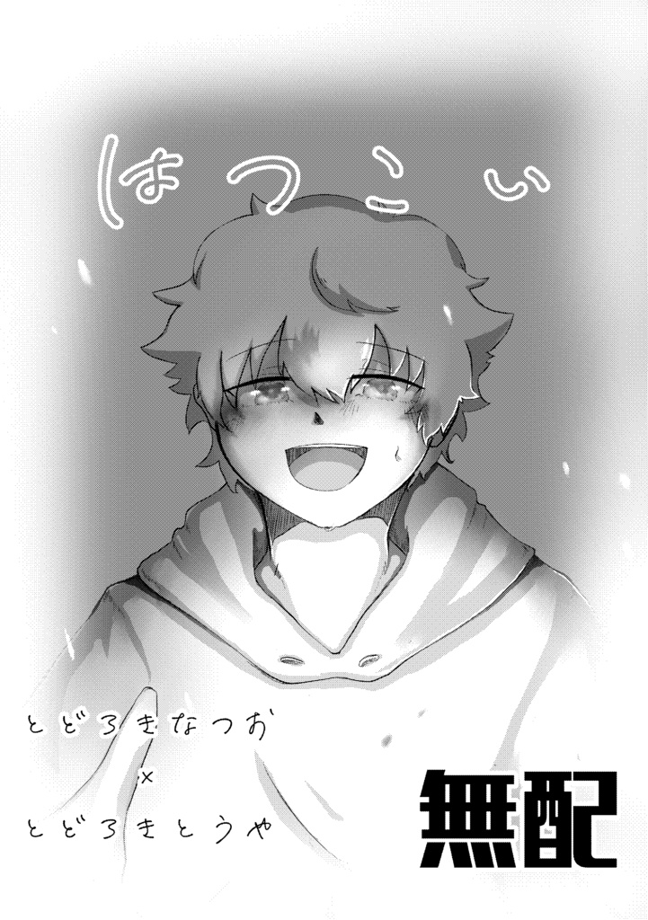 5/3イベントの無配