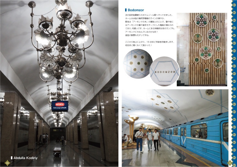 ウズベキスタンひととおり