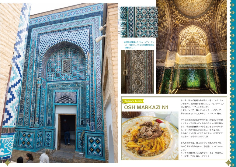 ウズベキスタンひととおり