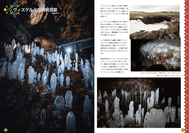 冬のアイスランドひとめぐり