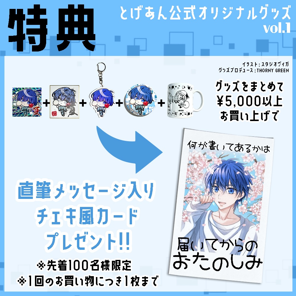 【とげあん】アクリルキーホルダー【全4種】