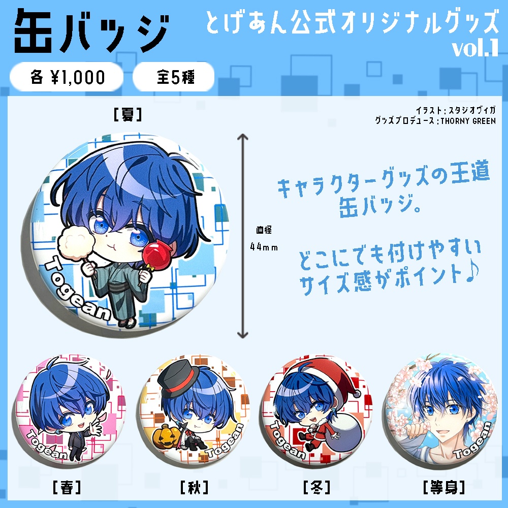 【とげあん】缶バッジ【全5種】