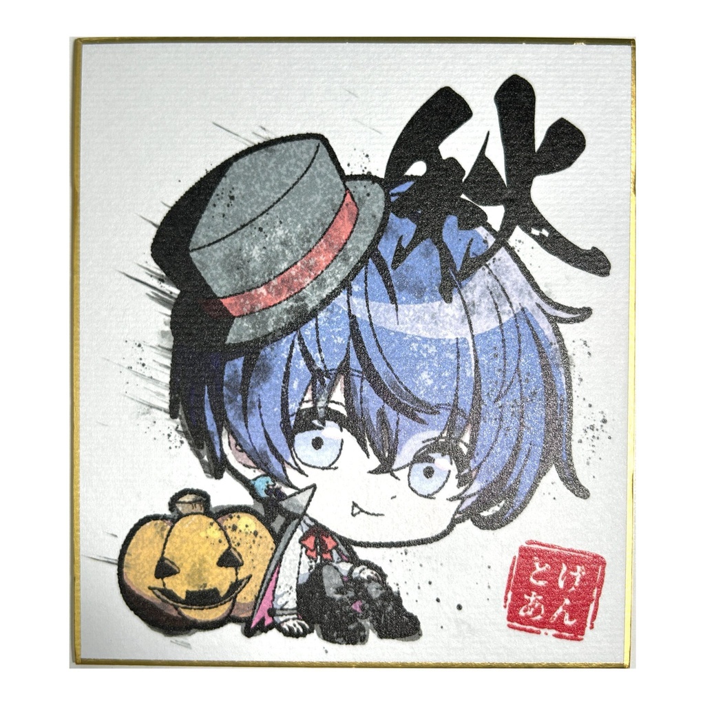 【とげあん】色紙【全4種】