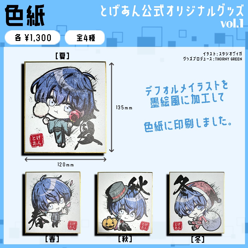 【とげあん】色紙【全4種】