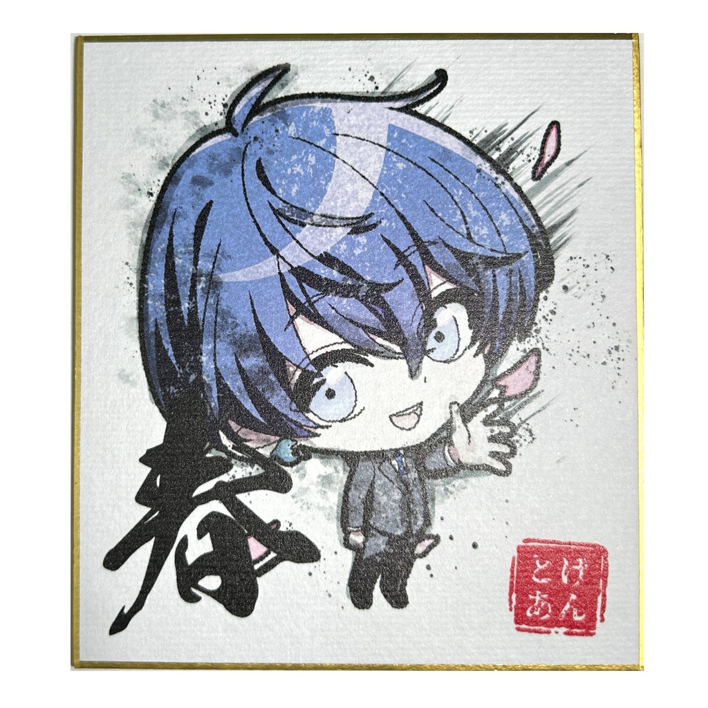 【とげあん】色紙【全4種】