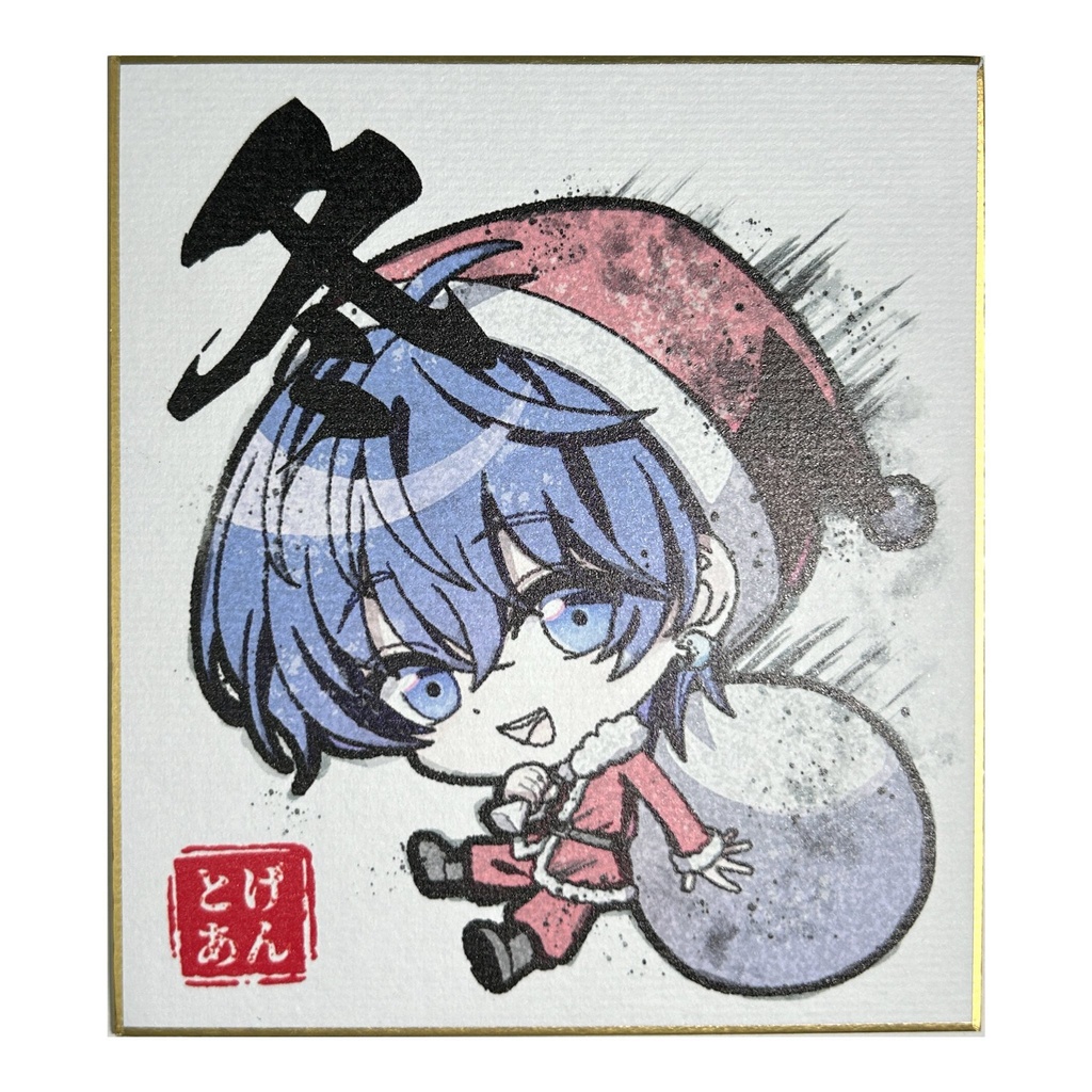 【とげあん】色紙【全4種】