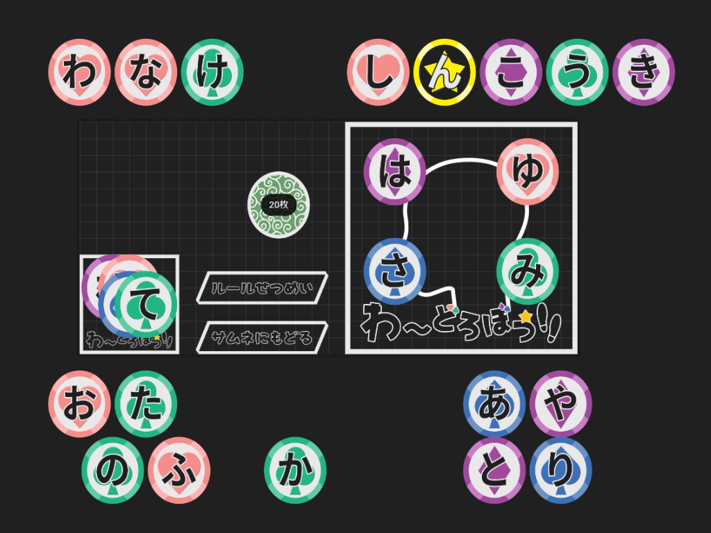 ポイント争奪ワードゲーム【わーどろぼう!!】CCFOLIA GAMES コンテスト 2023参加作品