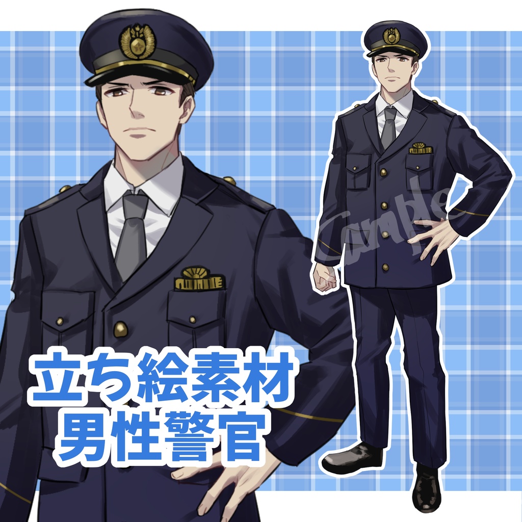 立ち絵素材_男性警官
