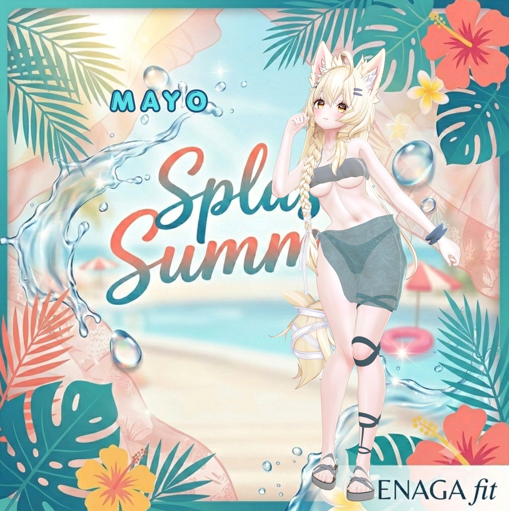 夏のセール開催中✨ 【10アバター対応】 🌊Splash Summer Set🌊