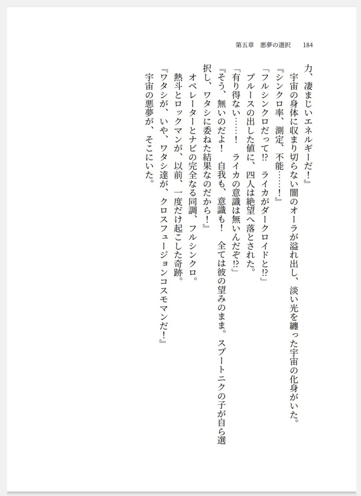 スプートニクの子