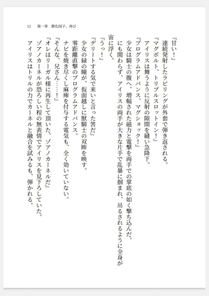 負けない絆(あい)は此処にある 【新刊・3/17 HARU COMIC CITY32 ロックマンエグゼオンリーTAG!!頒布作品】