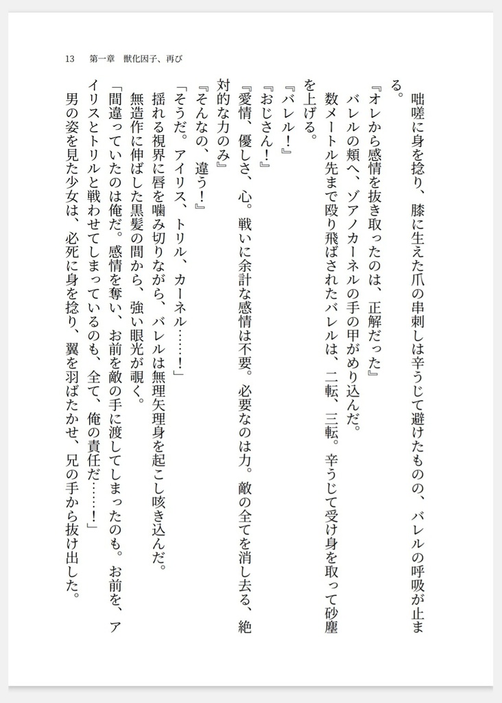 負けない絆(あい)は此処にある 【新刊・3/17 HARU COMIC CITY32 ロックマンエグゼオンリーTAG!!頒布作品】