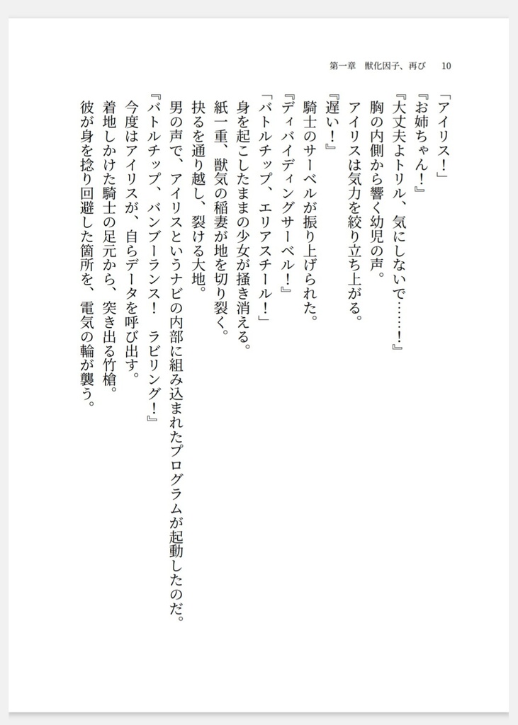 負けない絆(あい)は此処にある 【新刊・3/17 HARU COMIC CITY32 ロックマンエグゼオンリーTAG!!頒布作品】