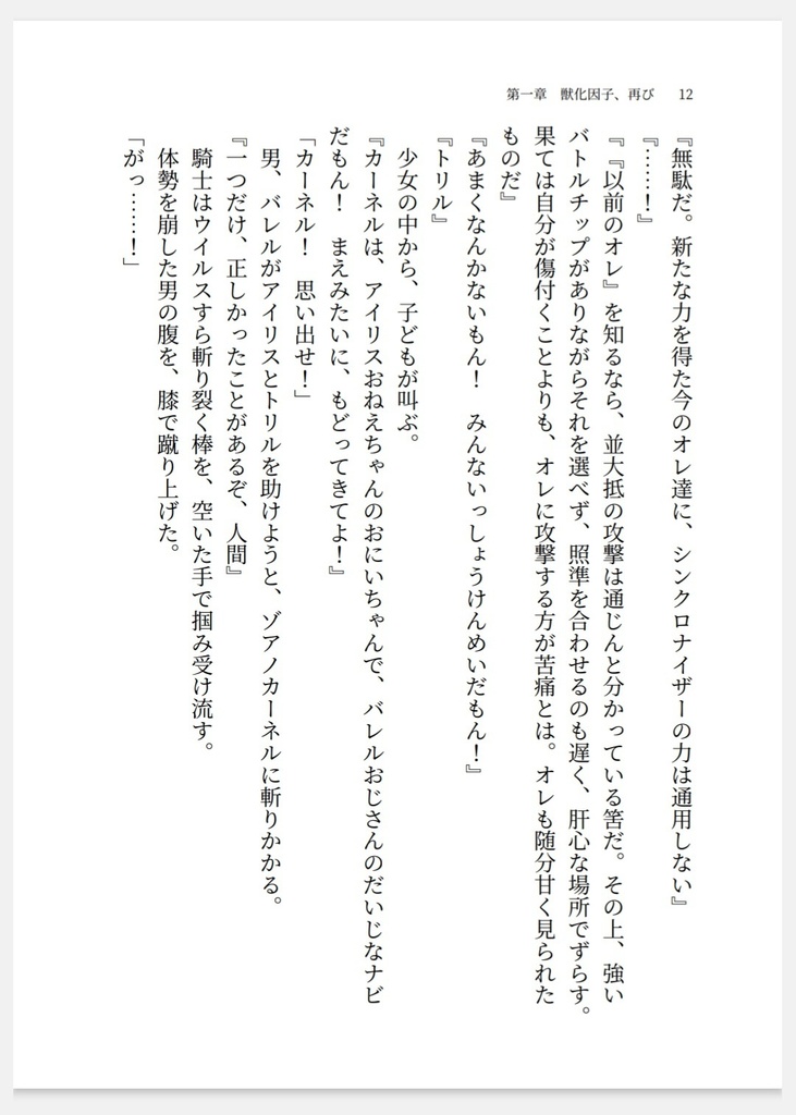 負けない絆(あい)は此処にある 【新刊・3/17 HARU COMIC CITY32 ロックマンエグゼオンリーTAG!!頒布作品】