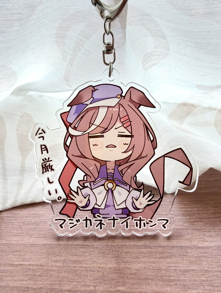 マジカネナイホンマアクリルキーホルダー