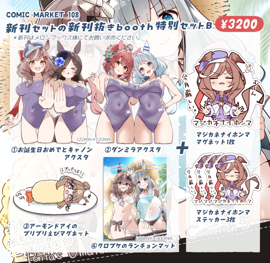新刊セットの新刊抜き booth特別セットB