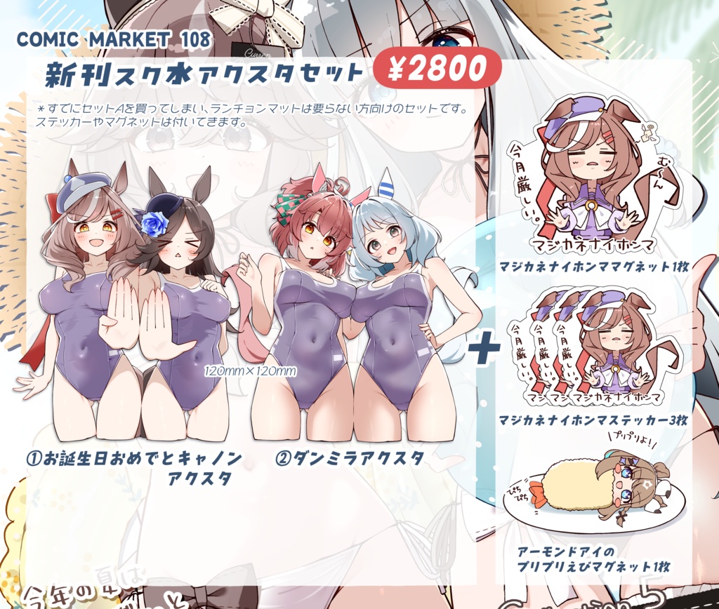 新刊スク水アクスタセット