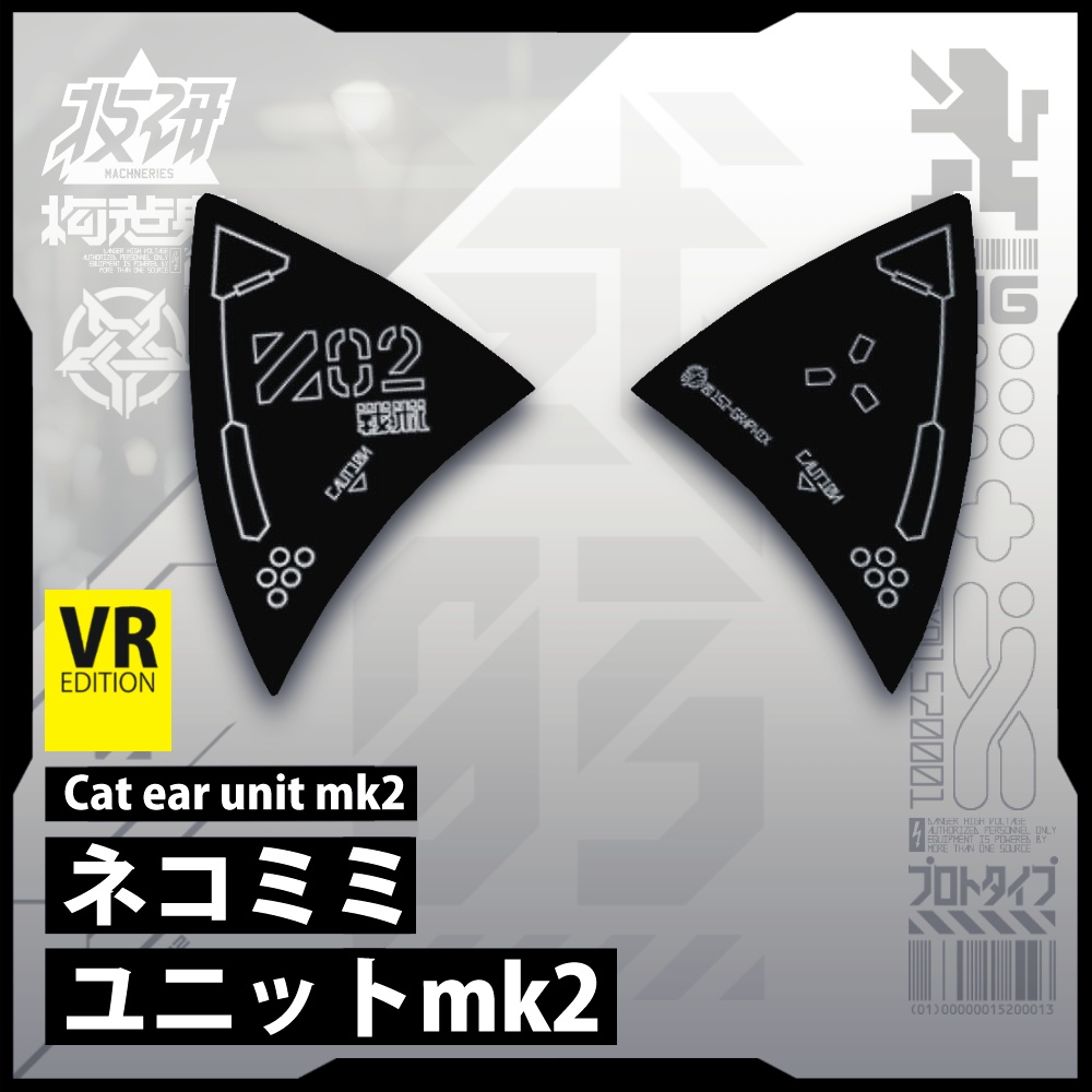 電脳義体用装備パック01