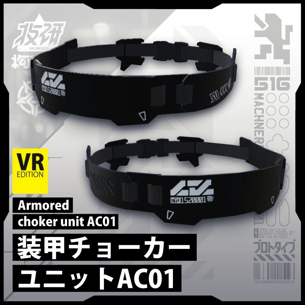 電脳義体用装備パック01