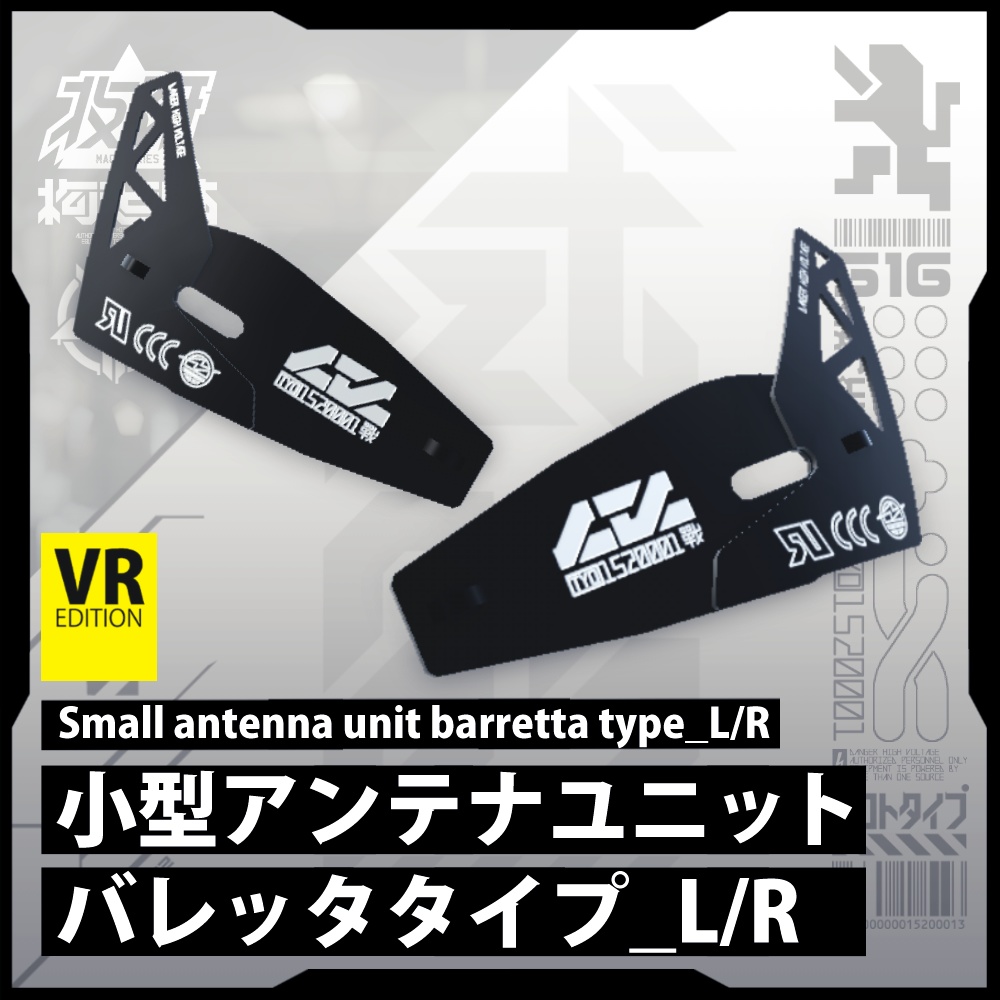 電脳義体用装備【小型アンテナユニット_バレッタタイプ_L/R】