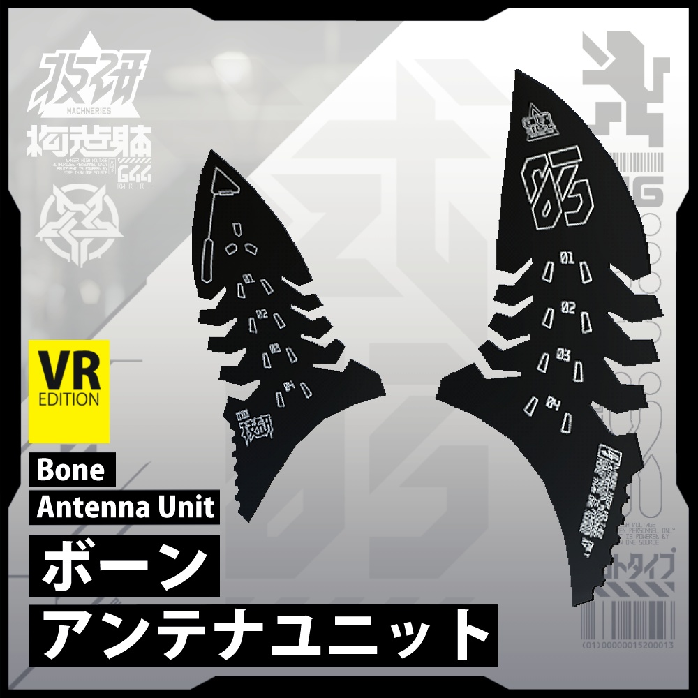 【電脳義体用装備】ボーンアンテナユニット / Bone Antenna Unit