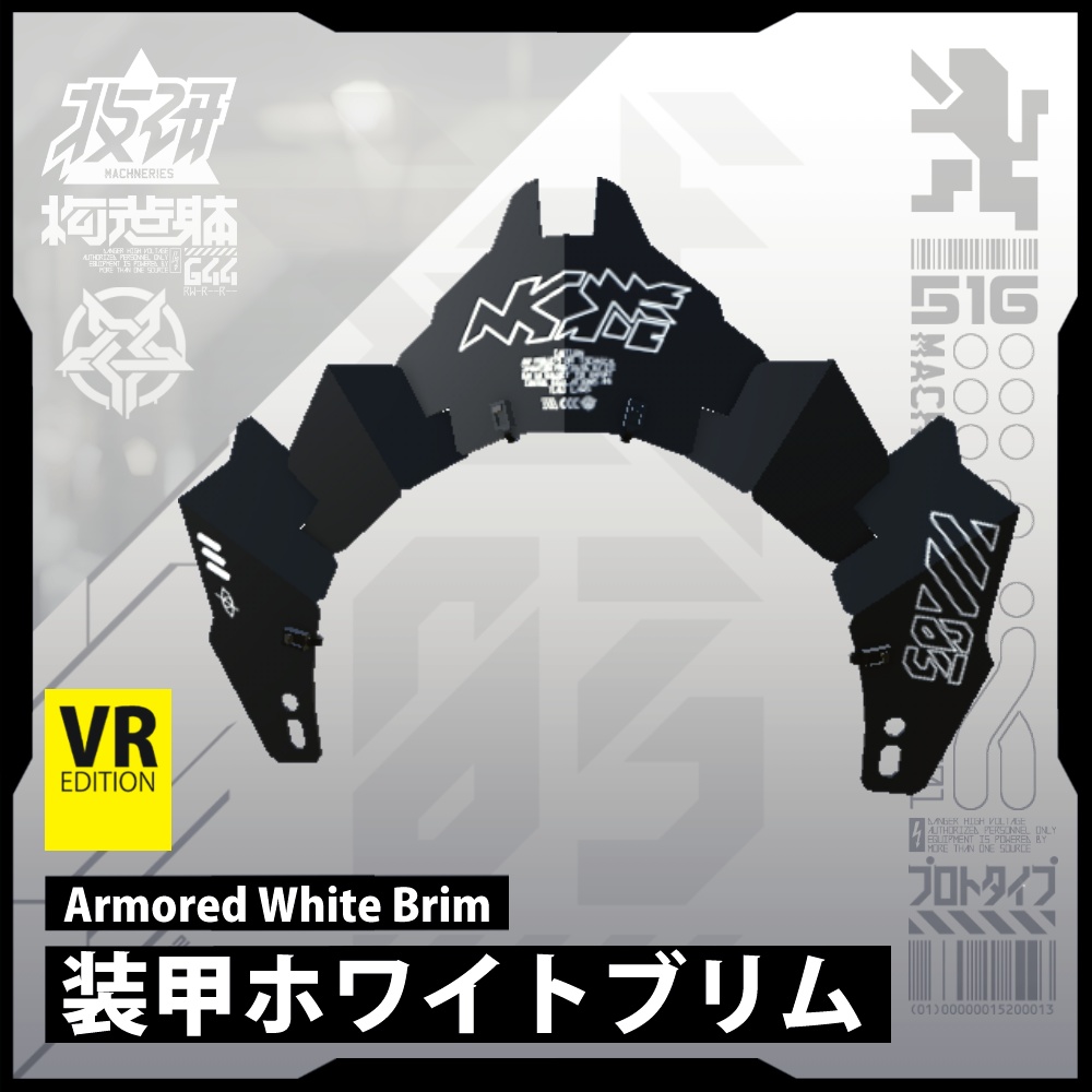 【電脳義体用装備】装甲ホワイトブリム / ArmoredWhiteBrim