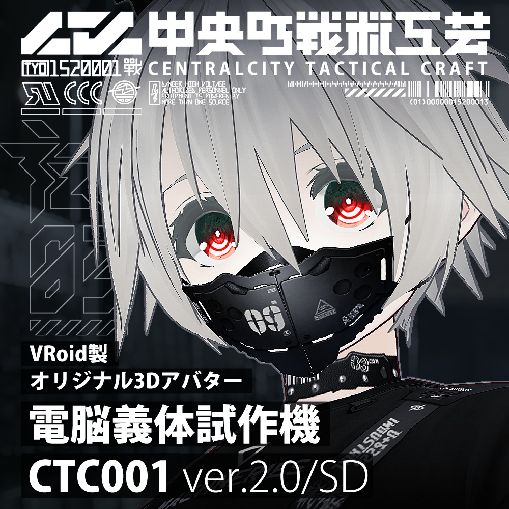 電脳義体試験機_CTC001 ver.2.0/SD_Street Devil [VR body prototype_CTC001 ver.2.0/SD_Street Devil] 