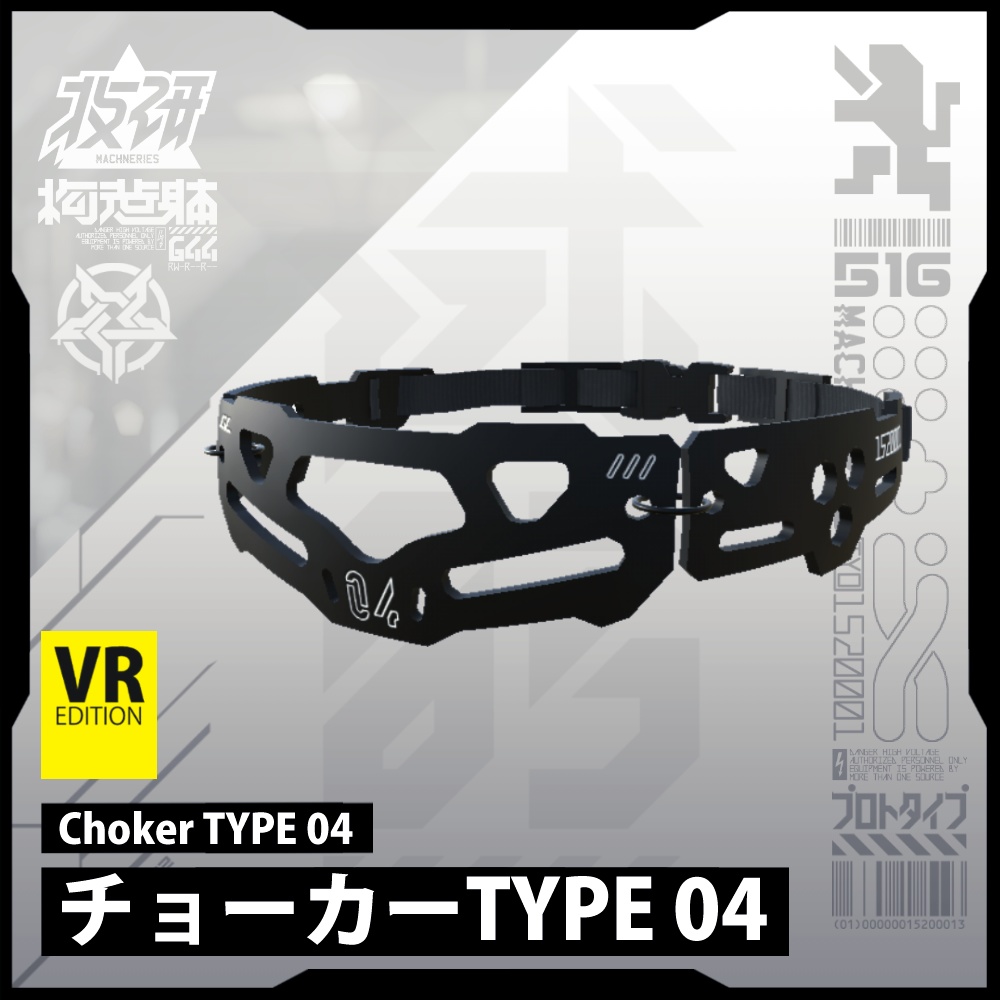 【電脳義体用装備】チョーカーType 04 / Choker Unit Type 04