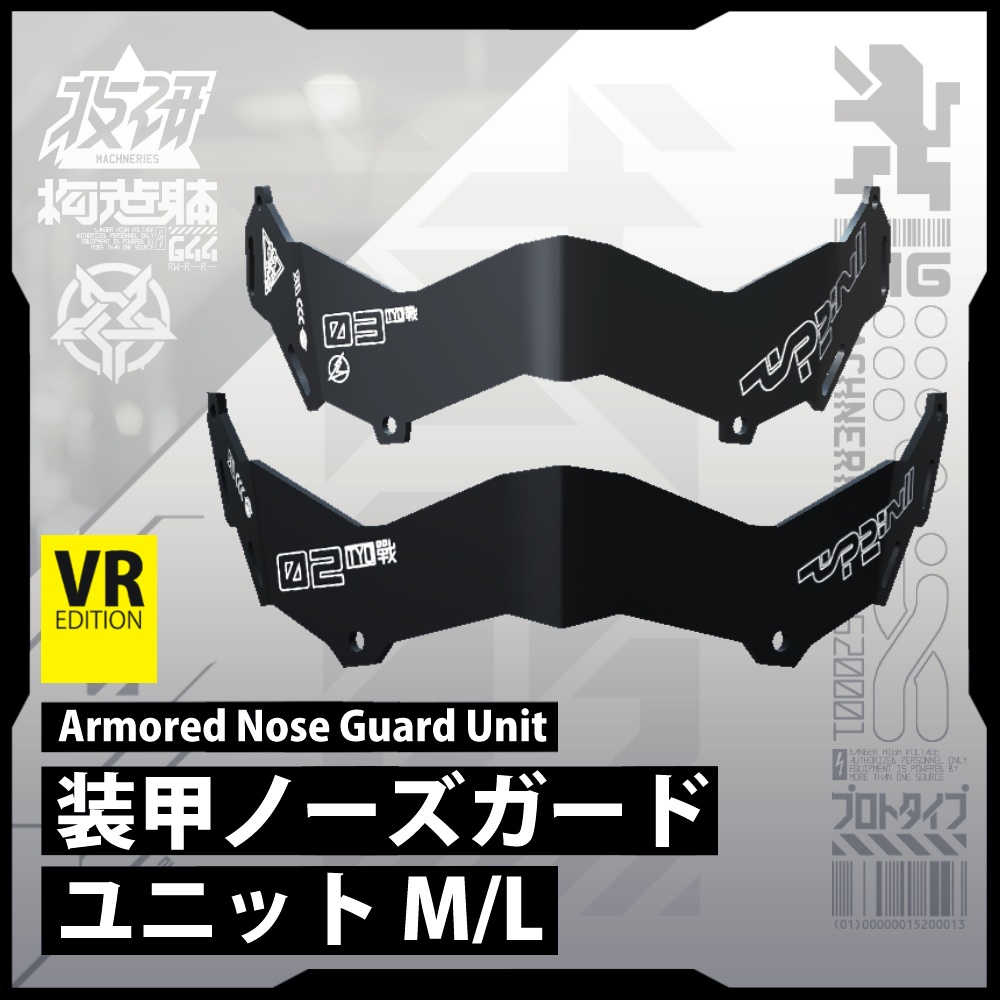 【電脳義体用装備】装甲ノーズガードユニット M/L / Armored Nose Guard Unit