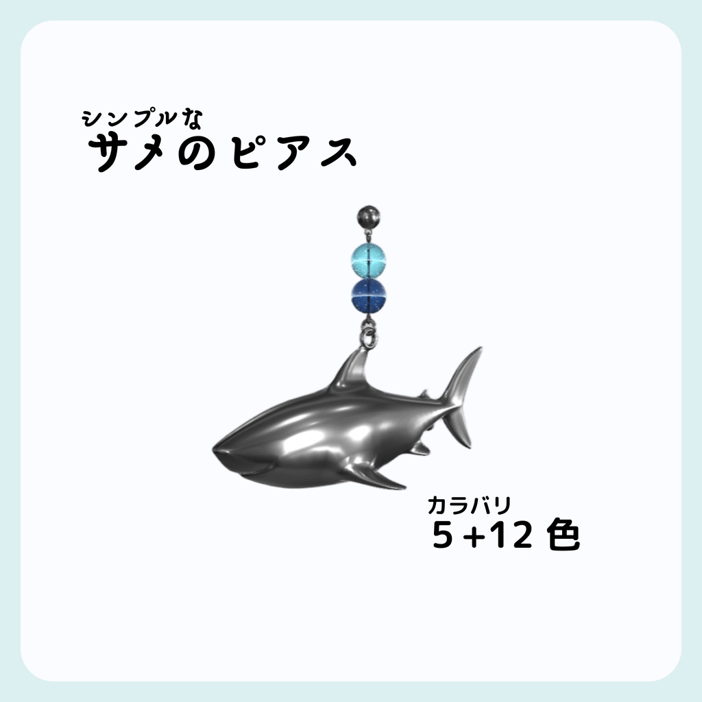 【MA対応】セール中！！シンプルなサメのピアス