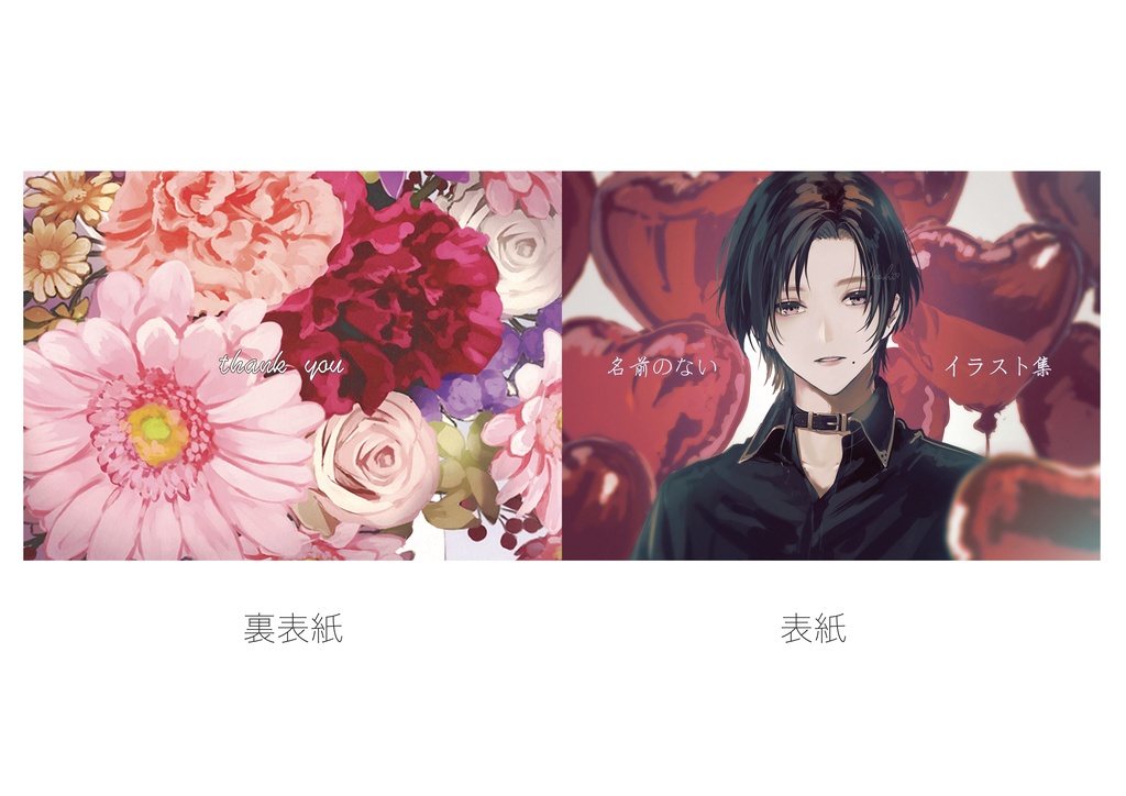 名前のないイラスト集〜オリジナルイラスト集〜